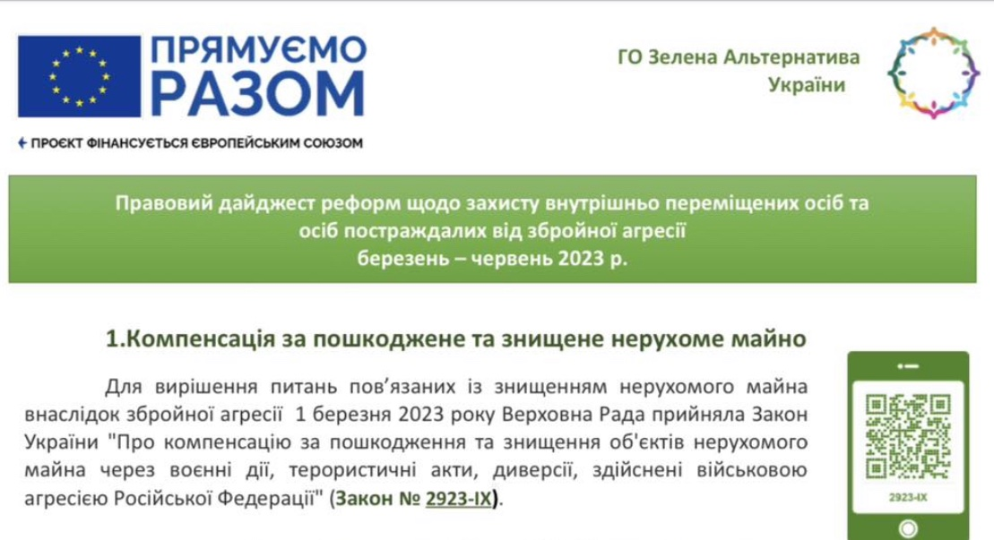 Правовий дайджест реформ щодо захисту внутрішньо переміщених осіб –  Борщагівська сільська рада