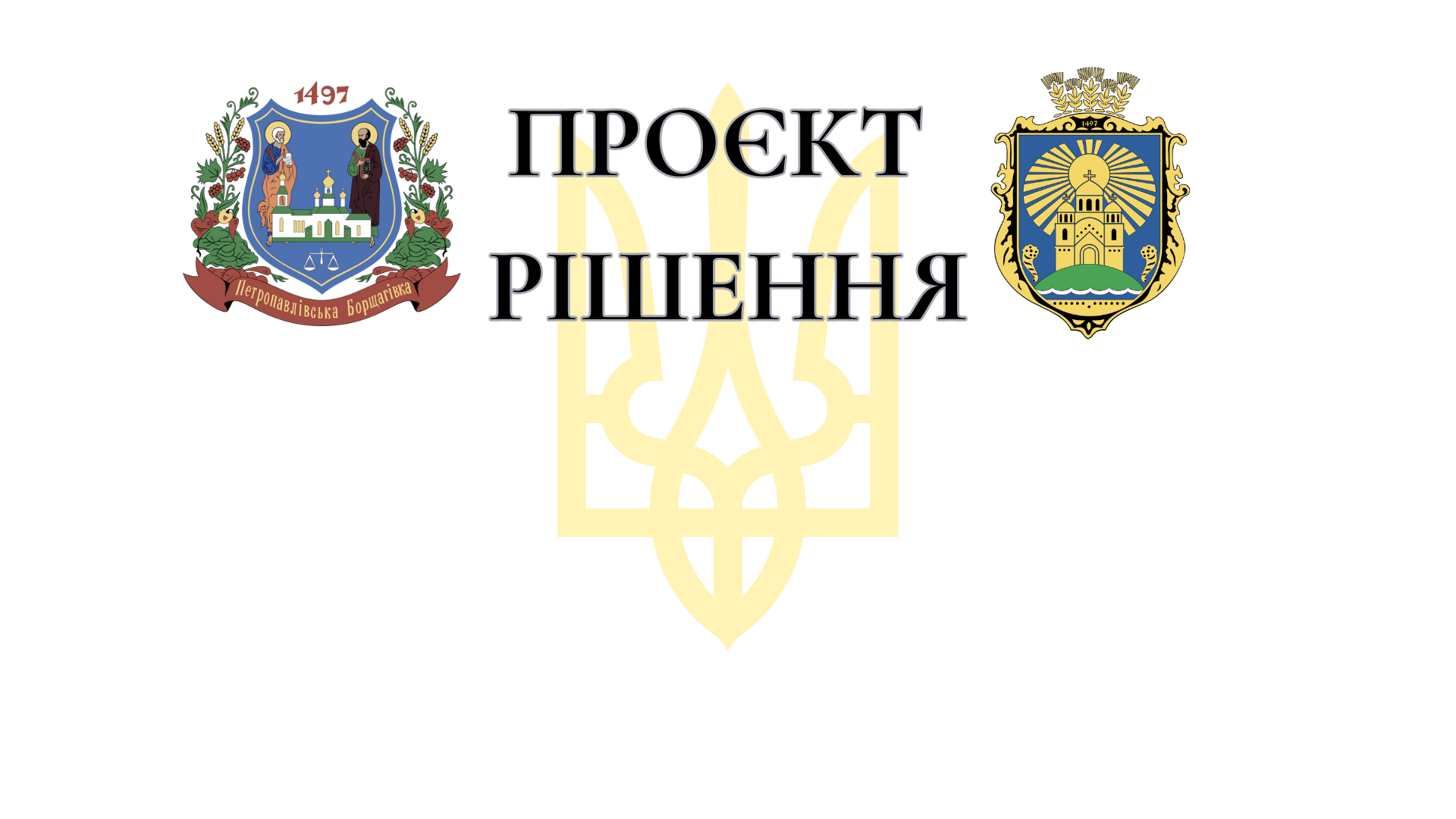 проєки