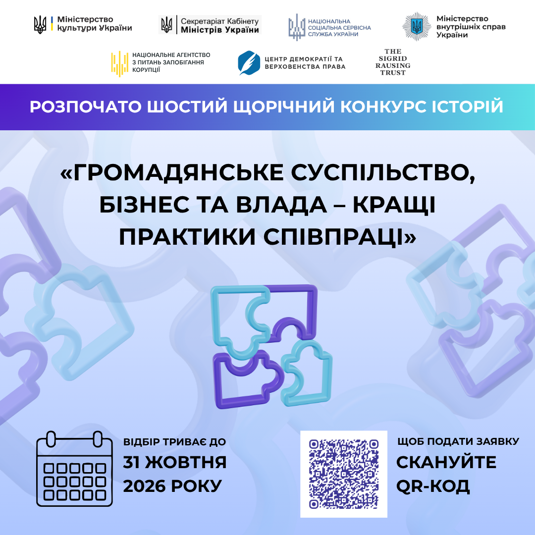 Ви реалізували успішний проєкт у співпраці між громадянським суспільством, бізнесом та владою?