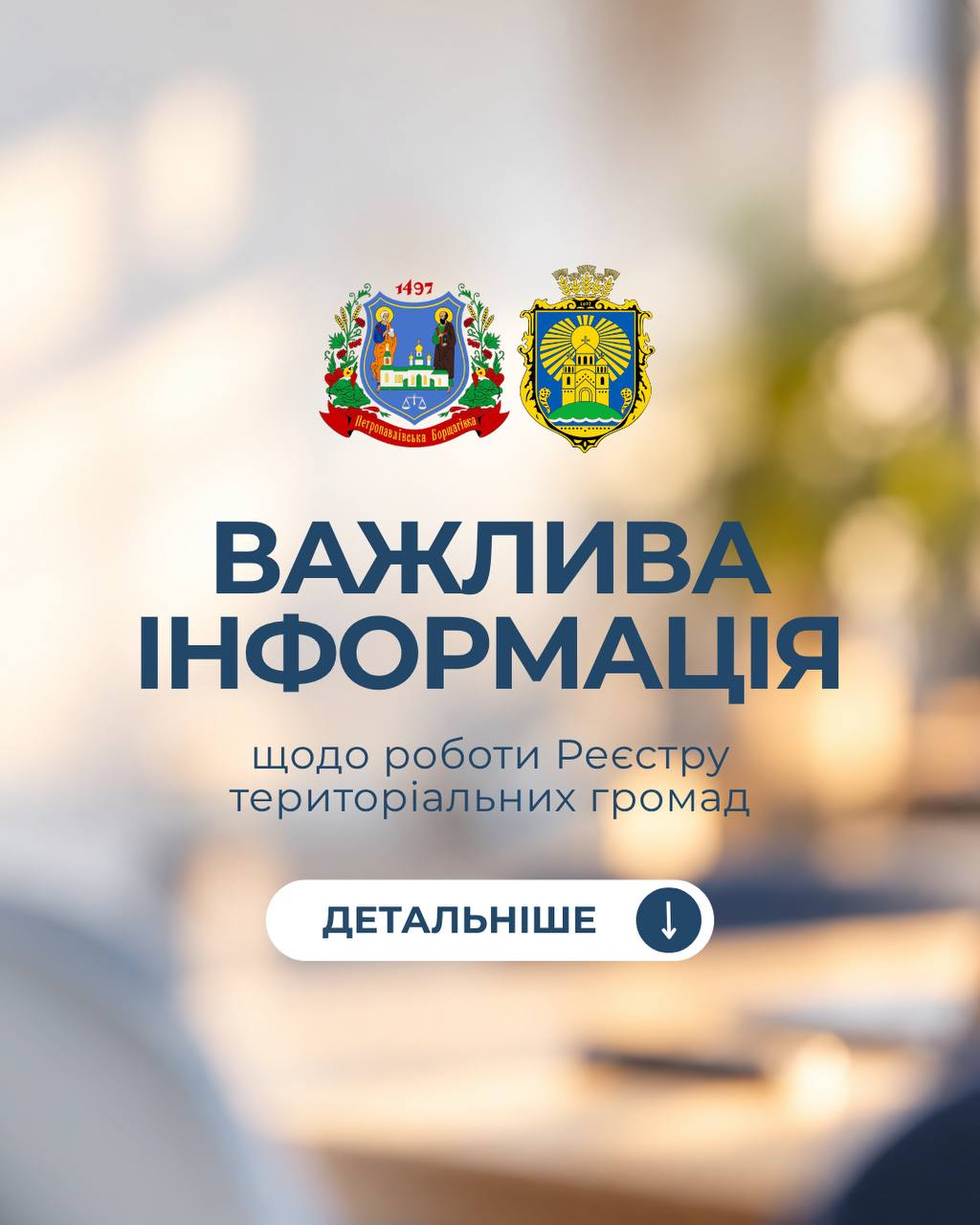 Відновлено роботу Реєстру територіальних громад