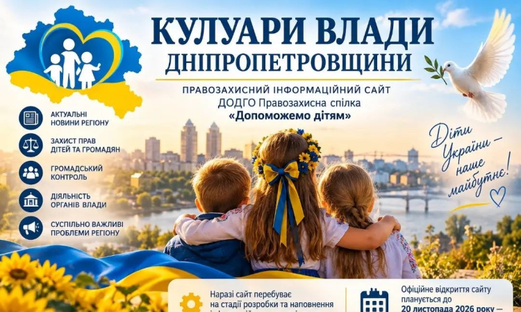 Інформаційно-правозахисний сайт «Кулуари влади» запрошує територіальні громади до співпраці