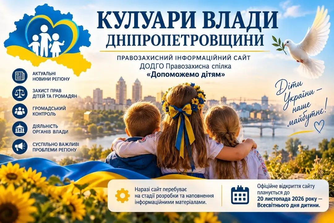 Інформаційно-правозахисний сайт «Кулуари влади» запрошує територіальні громади до співпраці