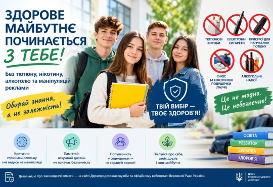 НІКОТИН — ЦЕ НЕ «ПРОСТО ЗВИЧКА»
